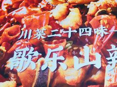 -茅庐川菜(烟台万象汇店)