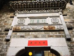 -竹里馆·淮扬菜·功夫茶(老门东店)