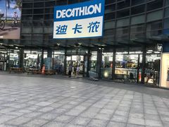 -迪卡侬(西华店)