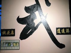 -风波庄(云蝠大厦店)