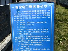 -蔡家宅