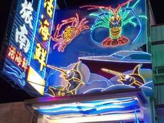 -旅南活海鲜-屏东(墾丁海鮮，海鮮餐廳，墾丁團體合菜，平價熱炒，墾丁熱炒店，活海鮮推薦，在地海鮮餐廳)