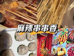 -来伊回麻辣烫·火锅串串清真(红瓦寺总店)
