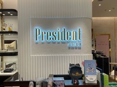 -博士眼镜·President总统(宝安海雅缤纷城店)
