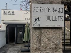 -海边的猫和咖啡馆
