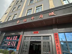 -蔡社牛肉城(龙湖店)