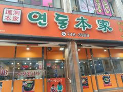 -莲洞本家