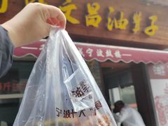 -王阿姨文昌油赞子(府桥街店)