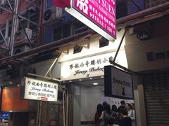 门面-珍妮曲奇聪明小熊(上环店)