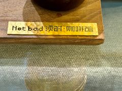 -NOTBAD 须时·咖啡馆
