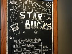 -星巴克(舟山蜈蚣峙店)