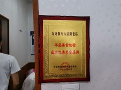 -九龙餐厅(大沽路店)