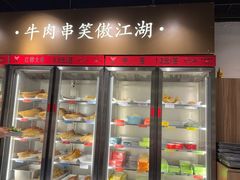-牛串门串串香(东直门簋街总店)