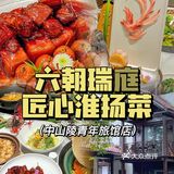 南京探店|适合宴请的六朝瑞庭大酒店