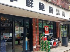 -争鲜·鲍鱼鸡煲(美邻中心店)