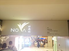 -岭南站NOVA
