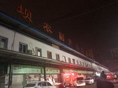 -菜园坝水果市场