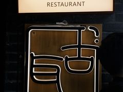 -古耳咖啡(北锣店)
