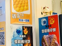 -三厘鸡蛋仔(印力店)