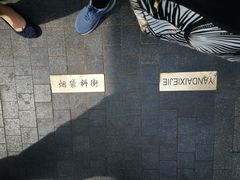-烟袋斜街