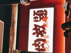 门面-极焰·烧肉刺身放题(天河领展广场店)