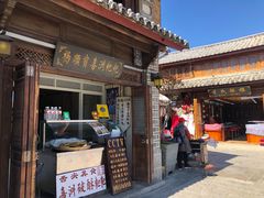 门面-杨顺宝喜洲粑粑