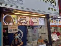 门面-鞠氏黑芝麻糊(水塔店)