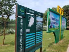 -飞来湖湿地公园