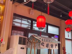 -渔民船说·北塘海鲜·天津菜·海肠捞饭(北塘古镇店)