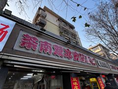 -双冰面馆(茶南店)