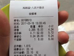 账单-闻酥园(青羊区人民中路店)