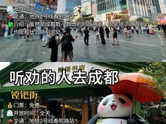 -成都太古里