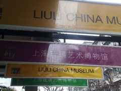 android_upload_pic-上海琉璃艺术博物馆