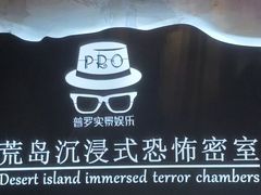 -荒岛实景沉浸密室(江汉路1店)