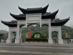 -重庆园博园