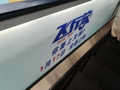-英皇电影城(英皇集团中心IMAX店)