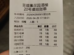 -芙蓉凰花园酒楼