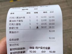 账单-新侨三宝乐面包店(崇文门店)