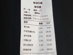 账单-鲁城往事(游客中心店)