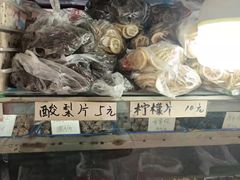 -戴记糖坊(西马路店)
