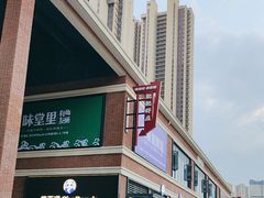-肥肥虾庄·金牌油焖大虾(杨园滨江时代walk店)