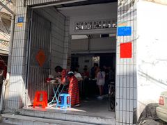 门面-陈记饮食店(菜园墩店)