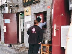 门面-增盛魁小吃店