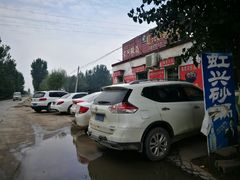 -虹兴砂锅店