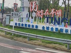 -盐城丹顶鹤湿地生态旅游区