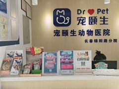 -宠颐生动物医院·心脏科·保险定点(锦阳分院)