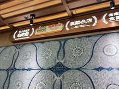 -云海肴·汽锅鸡·云南菜(苏州中心店)