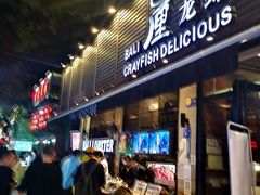门面-巴厘龙虾·榜首油焖大虾(旗舰店·万松园)
