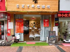 门面-耳音采耳文化体验馆