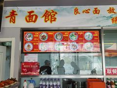 门面-竹青胶东摔面(黄岛开发区店)